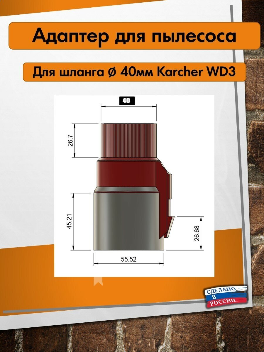 Адаптер для пылесоса Керхер/Karcher 40мм - фотография № 2