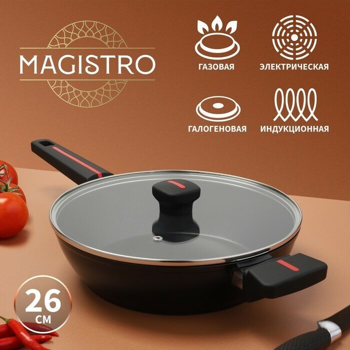 Magistro Сковорода Magistro Flame, d=26 см, h=7 см, со стеклянной крышкой, ручка soft-touch, антипригарное покрытие, индукция