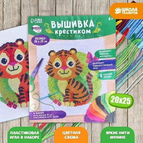Вышивка крестиком Тигр и бабочка 25х20 см 309₽