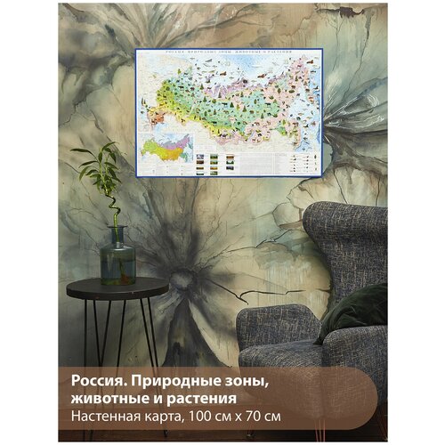 Настенная карта России: Природные зоны, животные и растения, 1:8 800 000, 100х70 см. Атлас принт россия