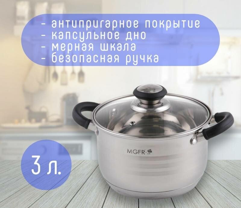 MGFR кастрюля с крышкой,3л