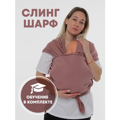 Слинг шарф для новорожденного от YOKA HOME розовый