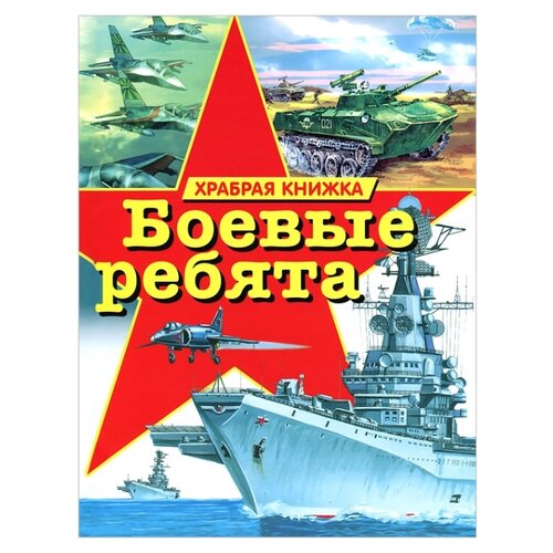 фото Данкова Р. Храбрая книжка. Оникс