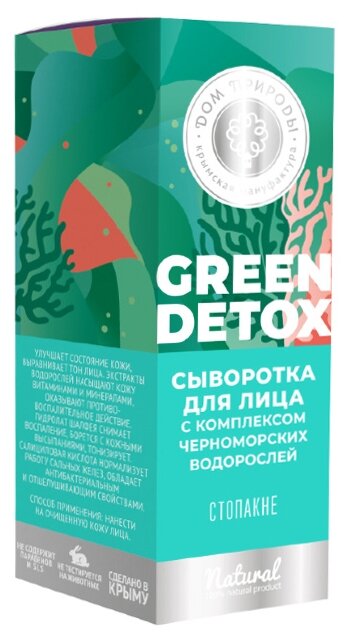 Дом Природы Сыворотка для лица Стопакне Green Detox, 30 мл