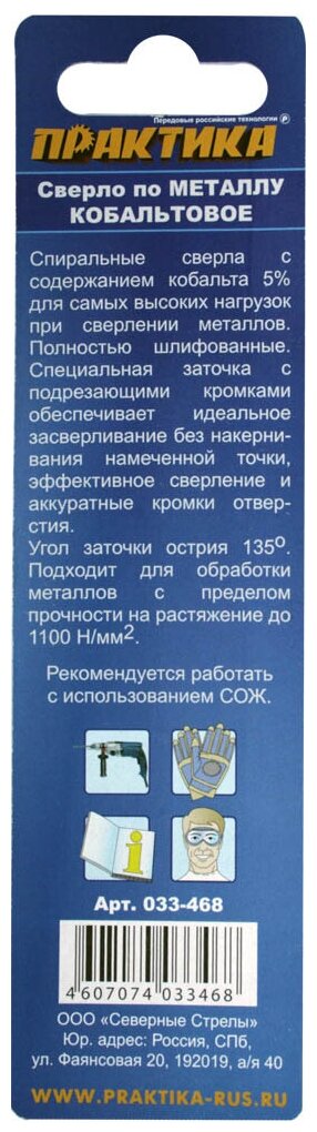 Кобальтовое сверло по металлу ПРАКТИКА - фото №3