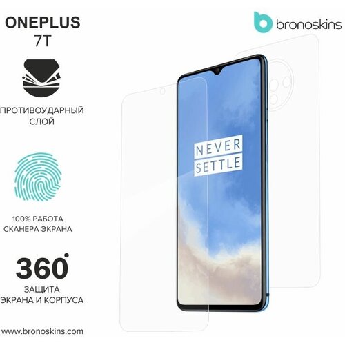 OnePlus 7T Защитная броня для экрана и корпуса (Матовая, Комплект FullBody)