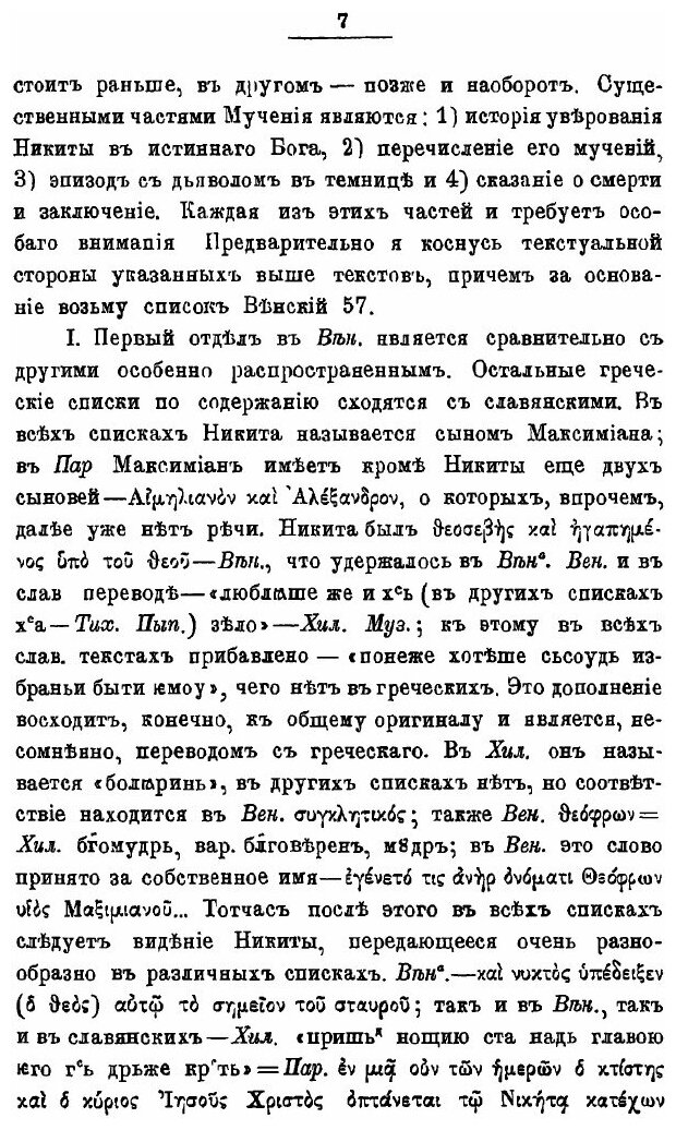 Книга Апокрифическое Мучение Никиты - фото №4