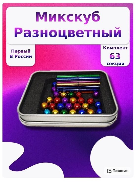 Микскуб разноцветный