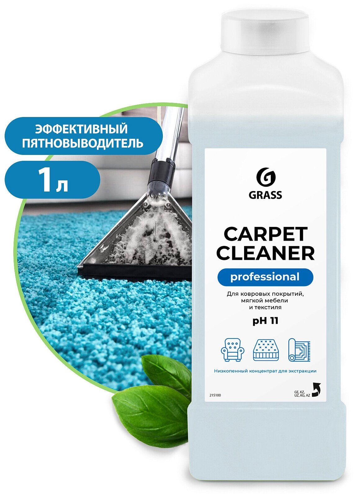 Чистящее средство для ковровых покрытий Grass Carpet Cleaner