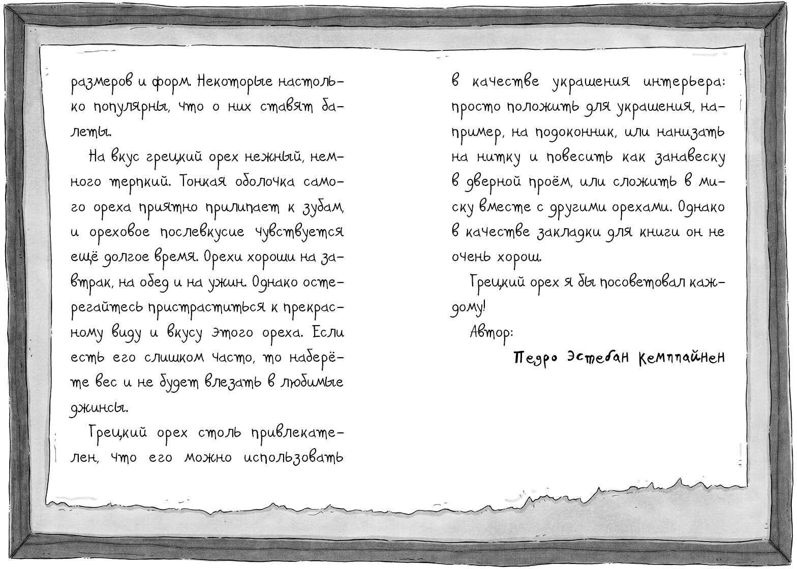 Король мошенников (Бабушка Агата и её волшебные приключения) - фото №8