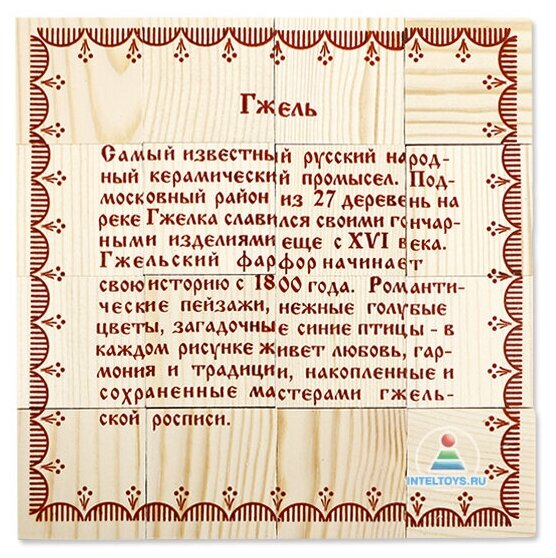 Пазл деревянный Томик Русские узоры Гжель - фото №9