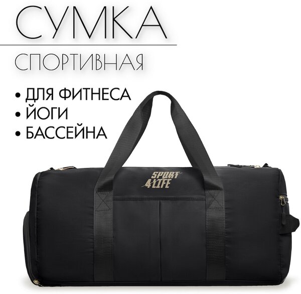 Сумка спортивная Sport 4Life, 29х23х49 см, ручная кладь, отделение для обуви, отделение для мокрых вещей, фиксирующие ремни, плечевой ремень, водонепроницаемая, быстросохнущая