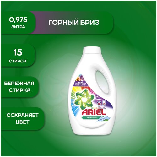 Гель для стирки Ariel Liquid Automat Color, 15 стирок