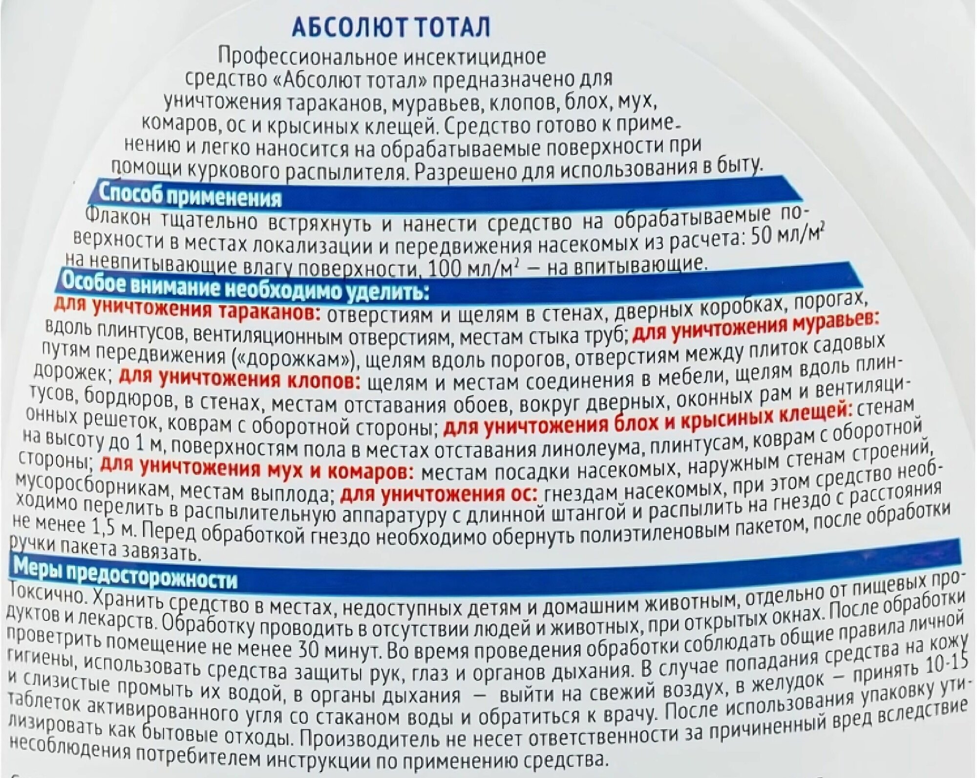 Спрей "Абсолют Тотал" универсальный 400 мл (от тараканов, муравьев, клопов, блох, мух, ос, комаров). Быстро уничтожает всю колонию вредителей - фотография № 3