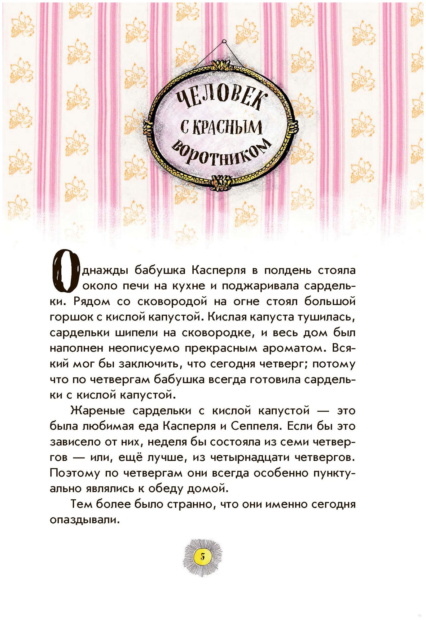 Весёлые проделки разбойника Хотценплотца (ил. Ф. Триппа) - фото №4