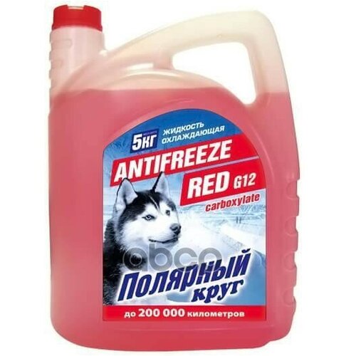 Полярный Круг 176716 5Kg_антифриз G12 ! 5Kg, Красный Готовый -40°C Полярный круг арт. 176716