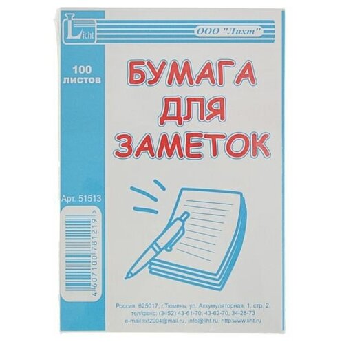 Блок бумаги для записей 9х13 см, 100 листов, офсет эксмо блок для записей wishlist после дождя всегда появляется солнце белый 35 листов