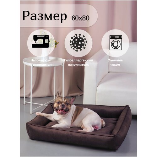 Лежанка-диван для собак средних и мелких пород со съемным чехлом. Размер 80х60. Шоколад.