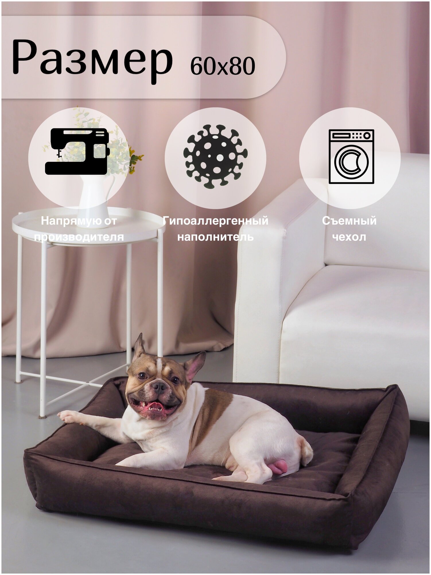 Лежанка-диван для собак средних и мелких пород со съемным чехлом. Размер 80х60. Шоколад. - фотография № 1