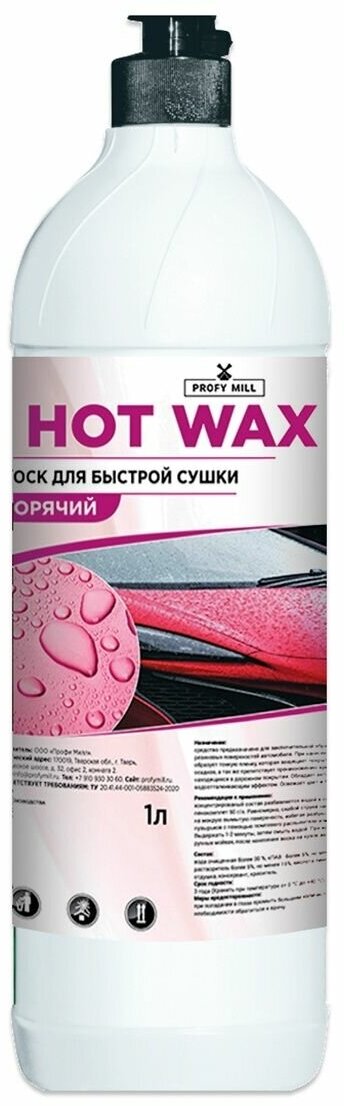 Воск для быстрой сушки автомобиля "HOT WAX" 1л (1/19)