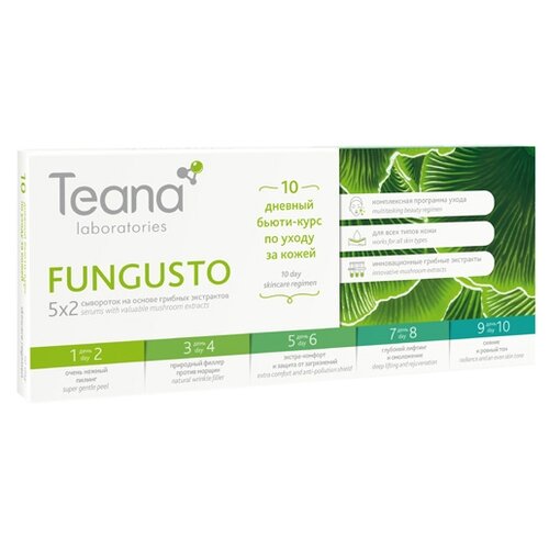 Teana Набор Набор сывороток для лица Fungusto 10-дневный бьюти-курс по уходу за кожей на основе целебных грибов крем для лица выравнивающий тон кожи phenomenon by alexander на основе экстракта грибов вешенки шиитаке 50 мл