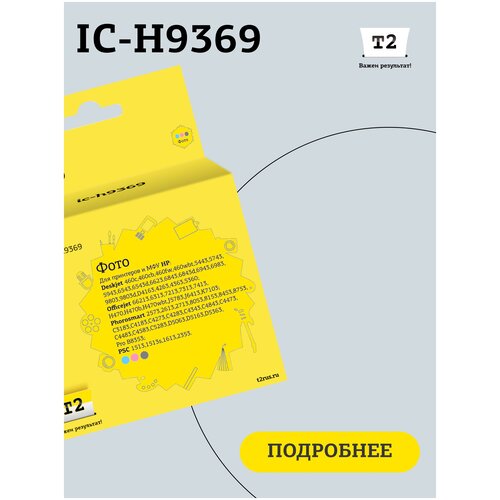 Картридж T2 IC-H9369, 135 стр, многоцветный картридж t2 ic h8728 240 стр многоцветный