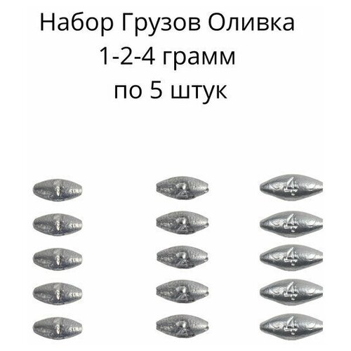 фото Набор грузил оливка скользящая 1,2,4 грамма по 5 шт нет бренда