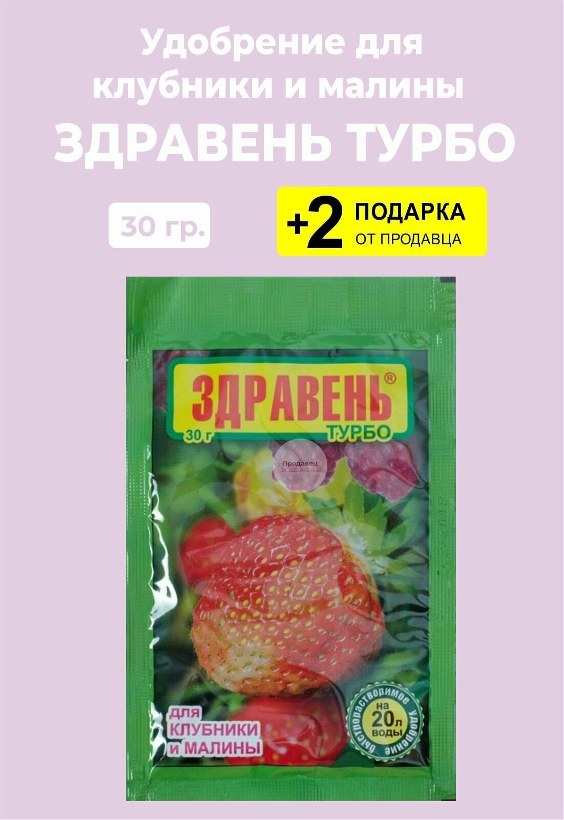 Удобрение "Здравень турбо", для клубники и малины, 30 г(4 шт.) - фотография № 4