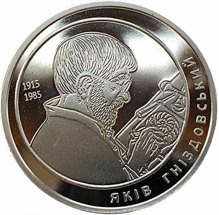 Монета 2 гривны Яков Гниздовский. Украина, 2015 г. в. Proof