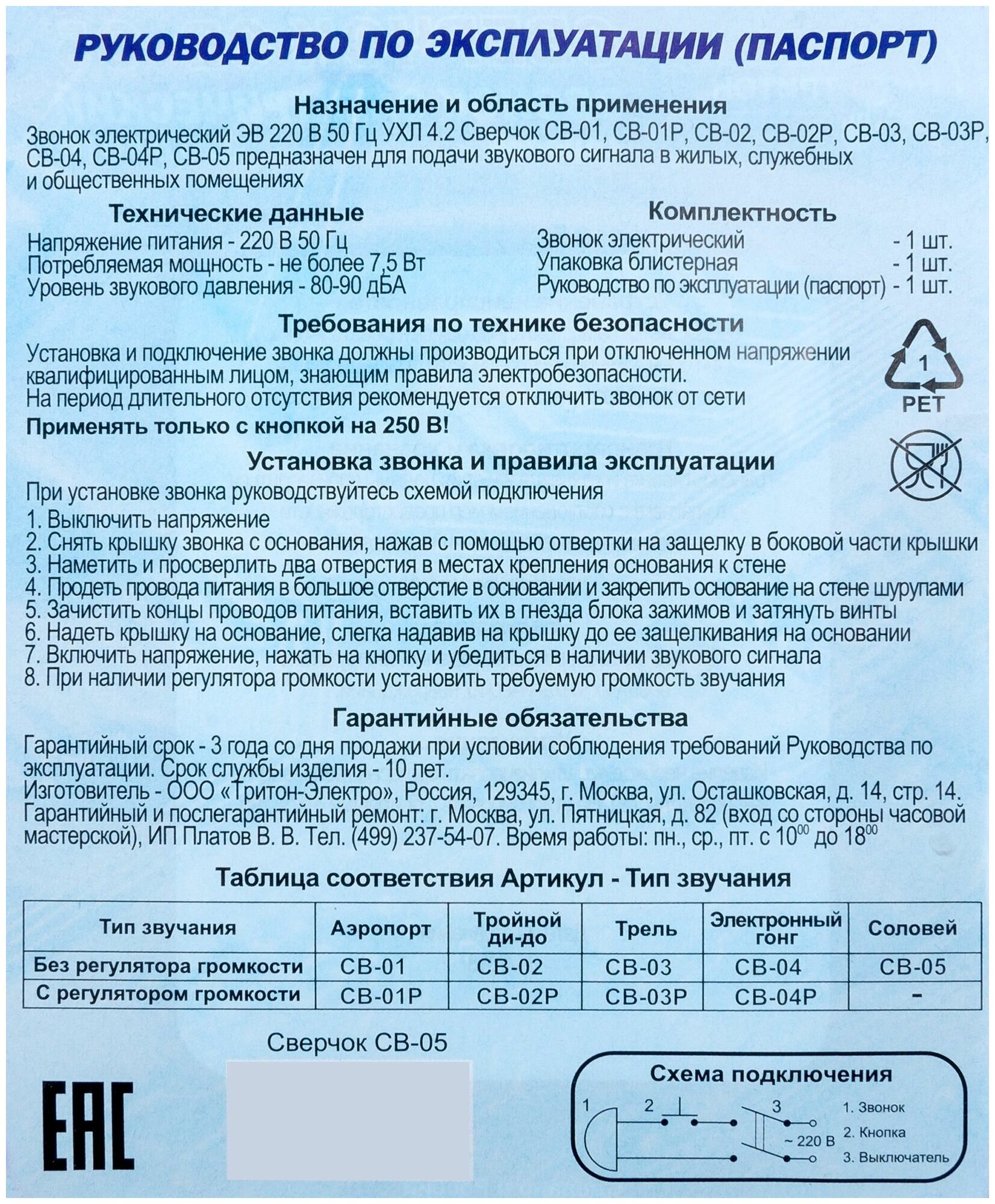 Звонок проводной Сверчок соловей 220В 80-90дБА бел. Тритон СВ-05 - фотография № 5