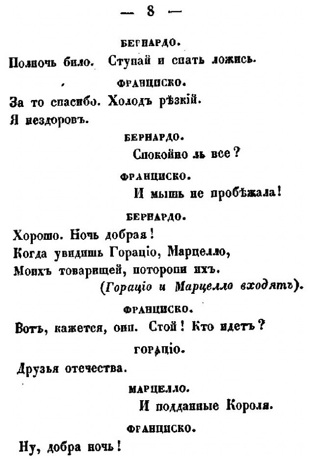 Книга Драматические сочинения и переводы Н. А. Полевого. Часть 3 - фото №6