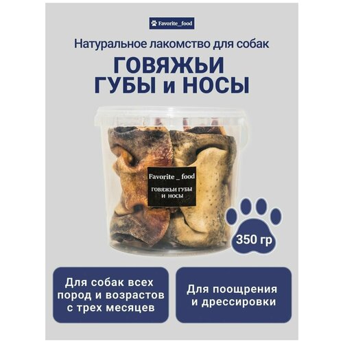 Нос говяжий деревенские лакомства для собак для всех пород