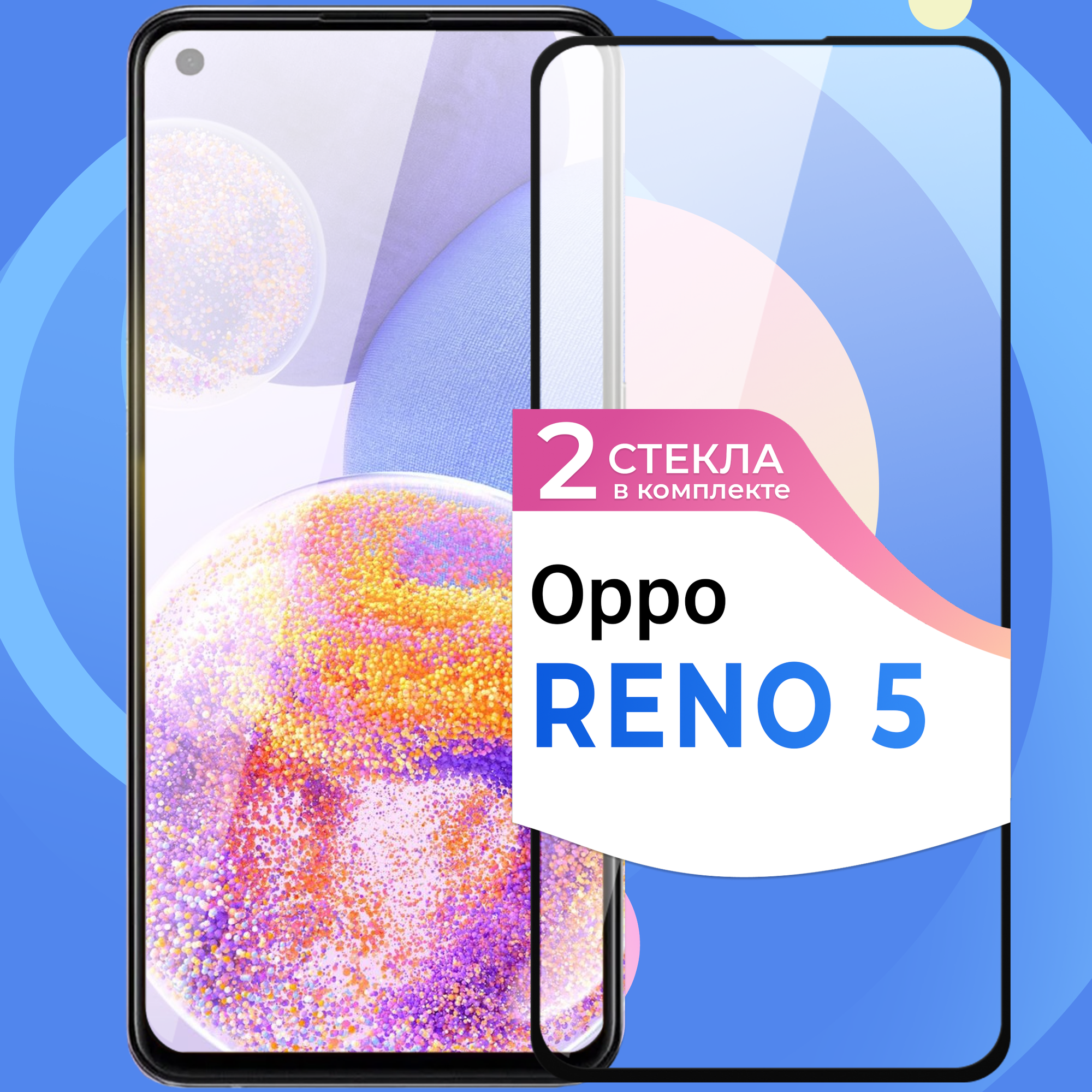 Комплект 2 шт. Защитное стекло на телефон Oppo Reno 5 / Противоударное олеофобное стекло для смартфона Оппо Рено 5
