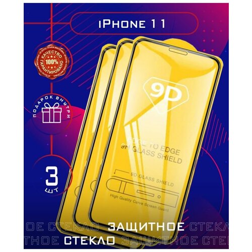 Защитное стекло / Защитное стекло для iPhone 11 защитное стекло защитное стекло для iphone 11