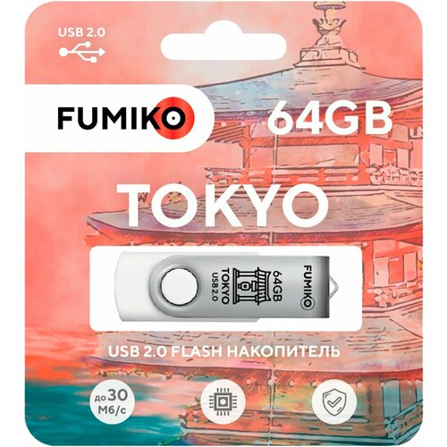 Флешка USB 2.0 64GB FUMIKO TOKYO white
