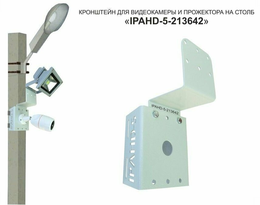 фото Кронштейн для камеры и прожектора на столб "IPAHD-5-213642" серый под СИП-ленту, хомут, вылет 75мм