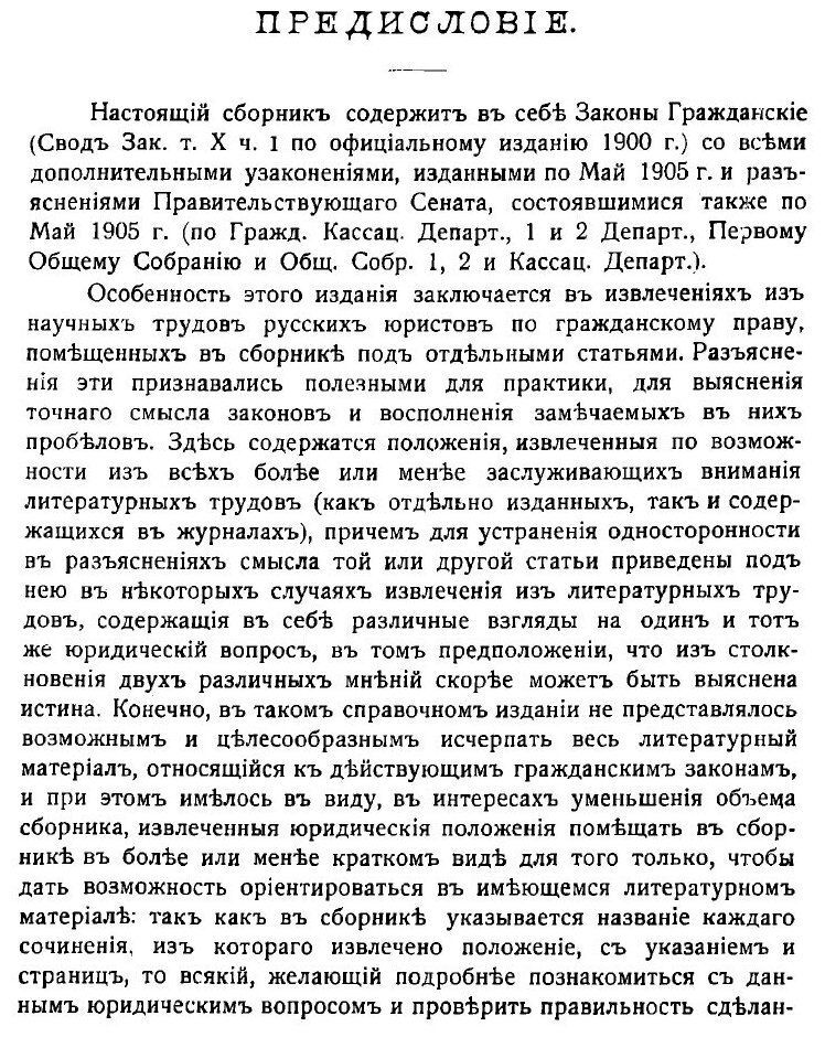 Книга Законы гражданские (Тютрюмов Игорь Матвеевич) - фото №3