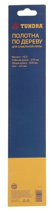Полотна по дереву для сабельной пилы тундра, HCS, 275/300 х 8.5 мм, 2 шт. 6117013