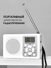 Радиоприемник УКВ/FM цифровой портативный