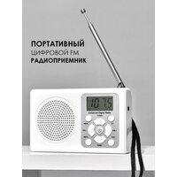 Радиоприемник УКВ/FM цифровой портативный