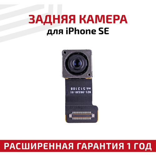 Основная камера (задняя) для мобильного телефона (смартфона) Apple iPhone 5SE основная камера задняя для мобильного телефона смартфона apple iphone 6s