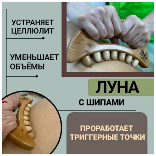 Skalka Деревянный массажер инструмент для массажа №22 