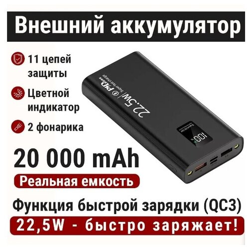 Внешний аккумулятор Повербанк Powerbank 20000 mAh выходы 2xUSB 1xType-c 209000₽