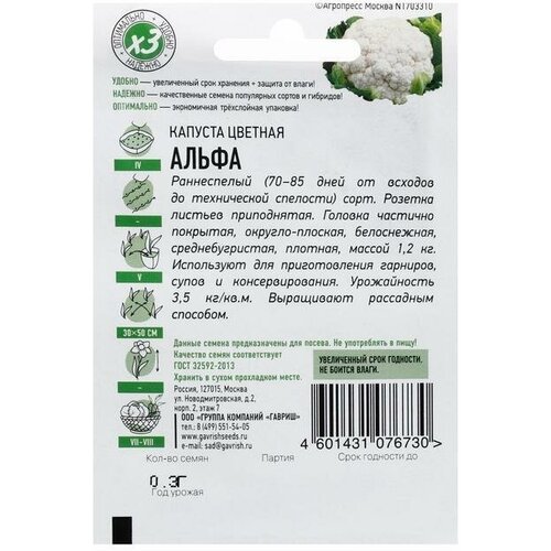 Семена Капуста цветная Альфа, 0,3 г серия ХИТ х3 10 упаковок семена капуста цветная альфа 0 3 г серия хит х3