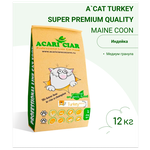 Сухой корм для кошек Acari Ciar A`Cat MAINE COON Turkey 12кг со вкусом индейки - изображение