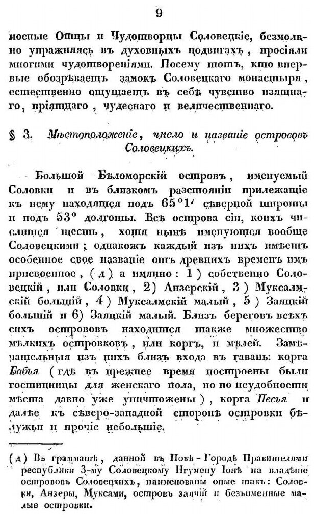 Книга Географическое, Историческое и Статистическое Описание Ставропигиального первокла... - фото №6