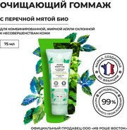 Yves Rocher Очищающий Гоммаж с Перечной Мятой БИО