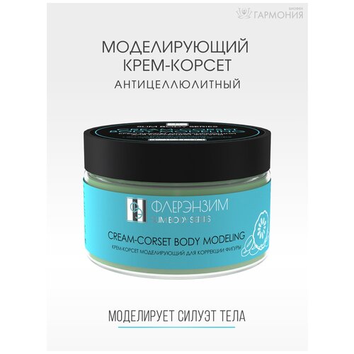 Антицеллюлитный моделирующий крем-корсет