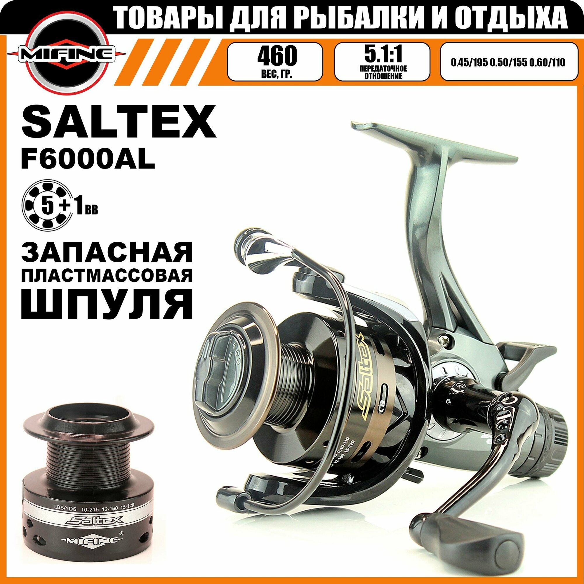 Катушка с байтранером Mifine SALTEX 6000B (60501-6) 5+1