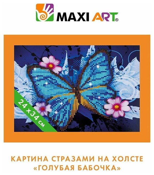 Набор для творчества Maxi Art Картина стразами на холсте Голубая Бабочка 24х34см MA-KN0262-6